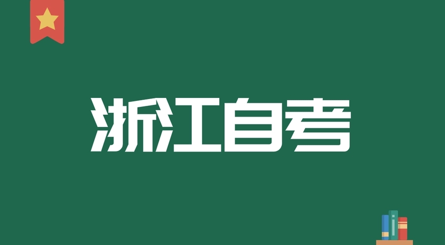 2023年浙江自考大专和本科可不可以同时进行?