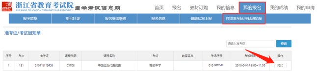 2024年4月杭州自学考试准考证打印时间