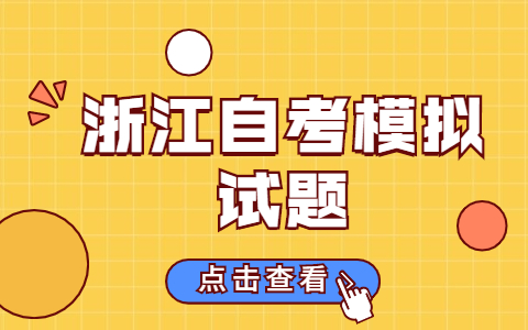 浙江省自考管理会计模拟试题(1)