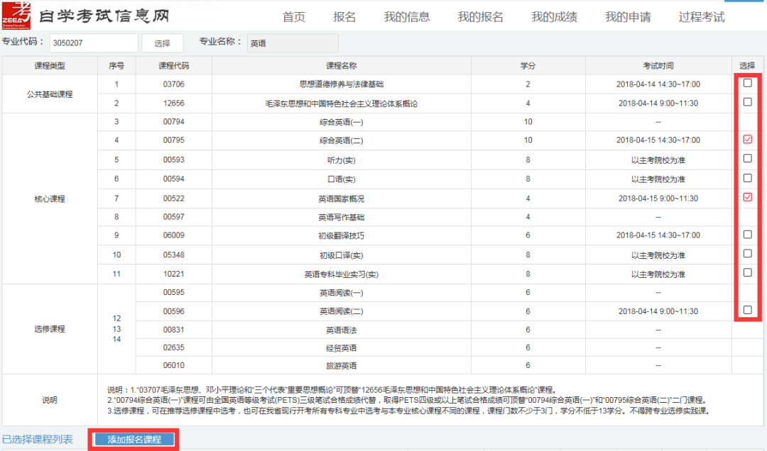 2023年10月浙江自考报名流程