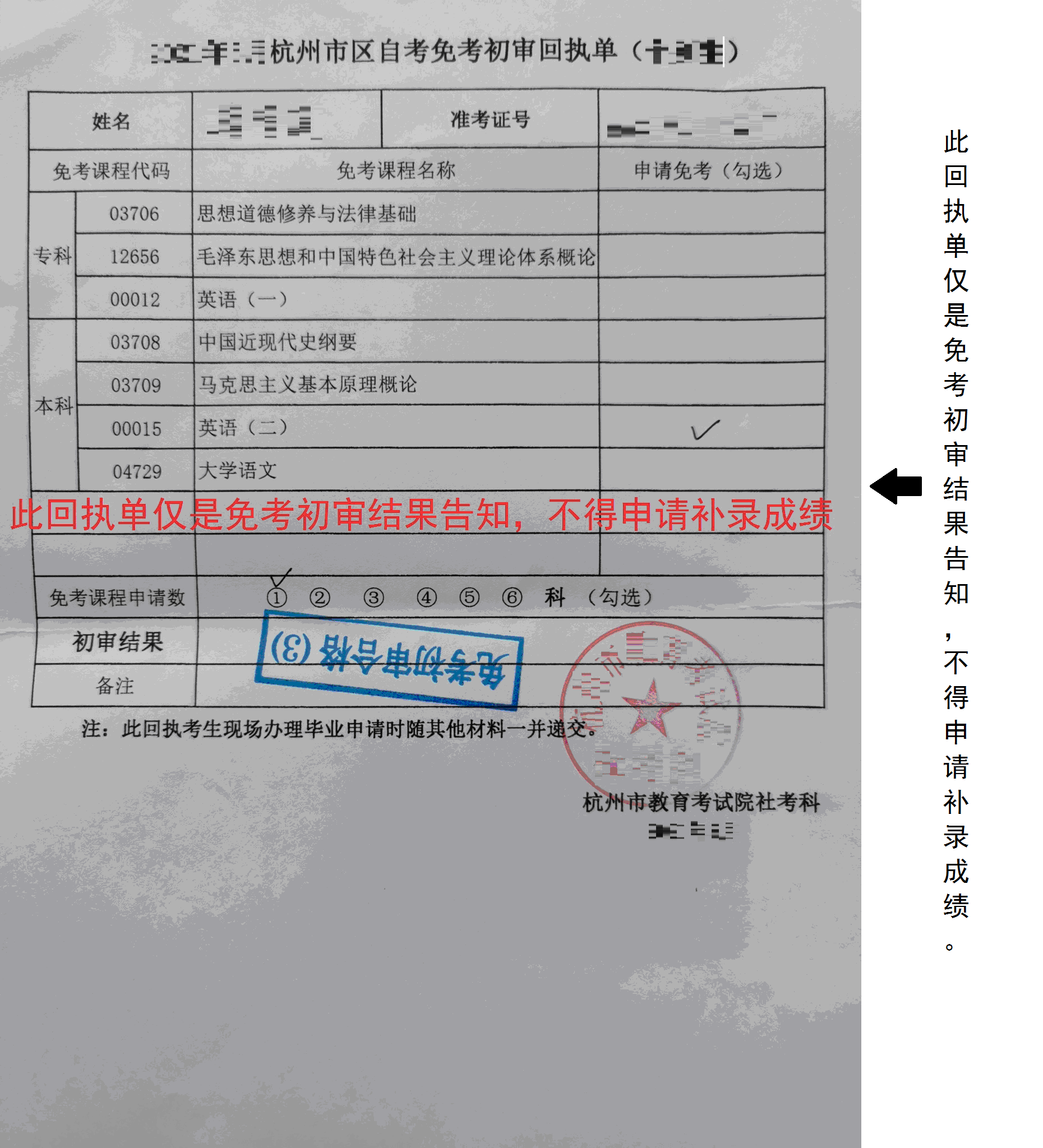 浙江省2023年上半年高等教育自学考试毕业申请办理考生必读