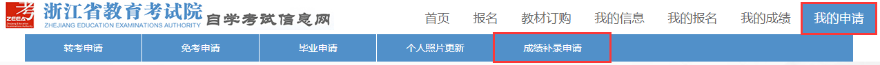 浙江省2023年上半年高等教育自学考试毕业申请办理考生必读