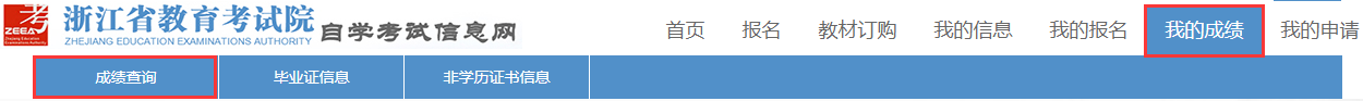 浙江省2023年上半年高等教育自学考试毕业申请办理考生必读