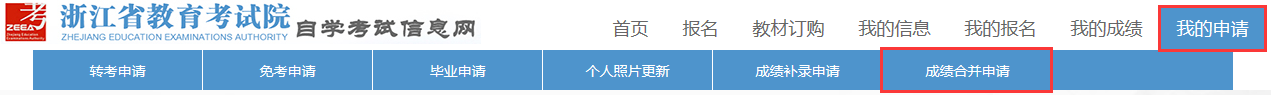 浙江省2023年上半年高等教育自学考试毕业申请办理考生必读