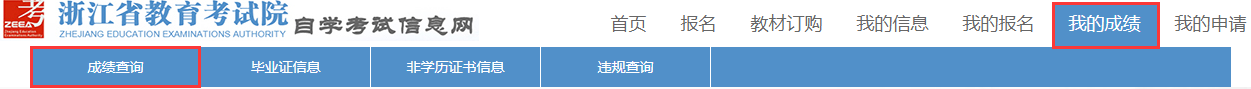 浙江省2023年上半年高等教育自学考试毕业申请办理考生必读