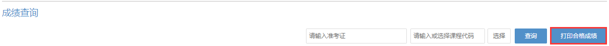 浙江省2023年上半年高等教育自学考试毕业申请办理考生必读