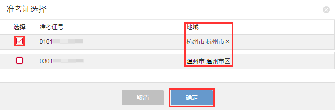 浙江省2023年上半年高等教育自学考试毕业申请办理考生必读