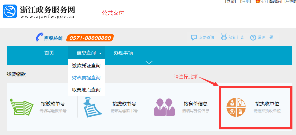 杭州市教育考试院关于各类考试报考费自助缴费的告知书