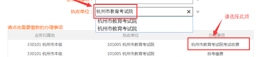 杭州市教育考试院关于各类考试报考费自助缴费的告知书