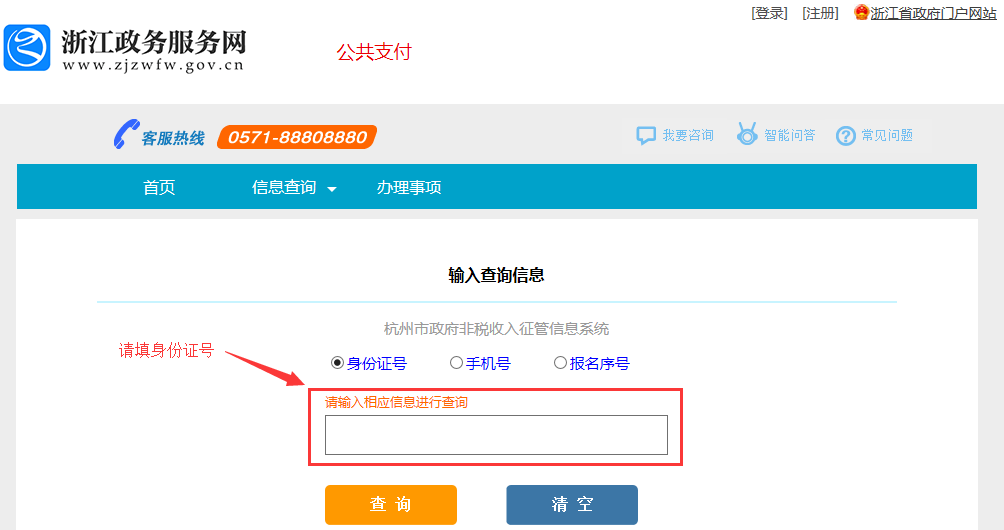 杭州市教育考试院关于各类考试报考费自助缴费的告知书