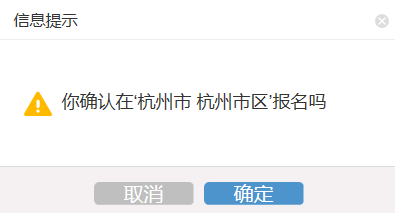 2023年10月浙江省高等教育自学考试首考生报名指南