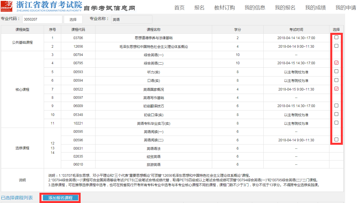 2023年10月浙江自考报名报名流程！