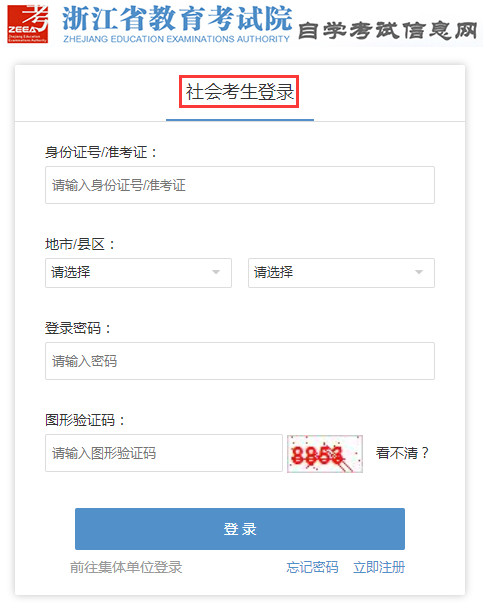 2023年下半年浙江省高等教育自学考试省际转考（转出）办理指南