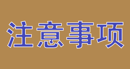 2024年10月浙江省自学考试报名注意事项