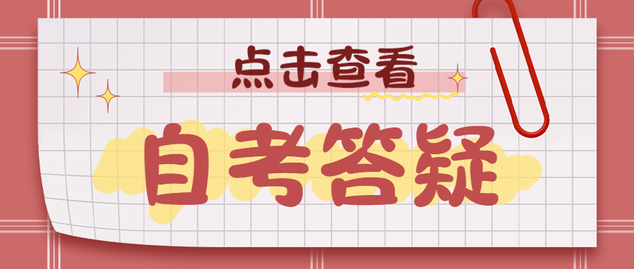 自考本科多少分及格？学位证的申请条件是什么？