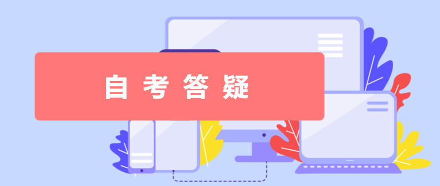 浙江省自考转考流程有哪些?