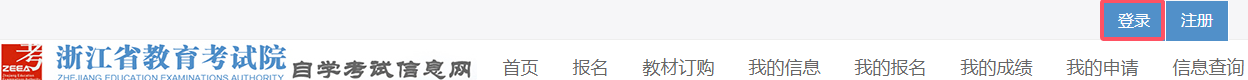 2024年下半年浙江省高等教育自学考试省际转考（转出）办理指南