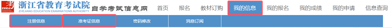 2024年下半年浙江省高等教育自学考试省际转考（转出）办理指南