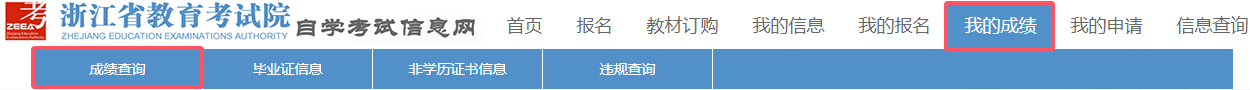 2024年下半年浙江省高等教育自学考试省际转考（转出）办理指南