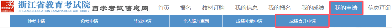 2024年下半年浙江省高等教育自学考试省际转考（转出）办理指南