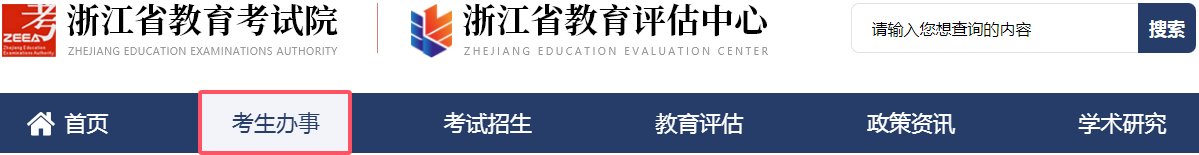 2024年下半年浙江省高等教育自学考试省际转考（转出）办理指南