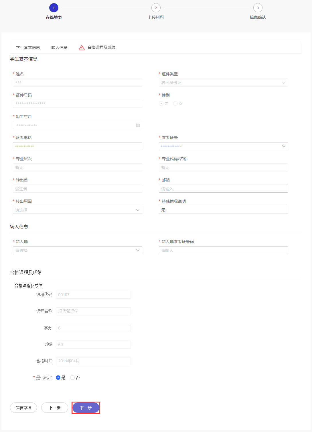 2024年下半年浙江省高等教育自学考试省际转考（转出）办理指南