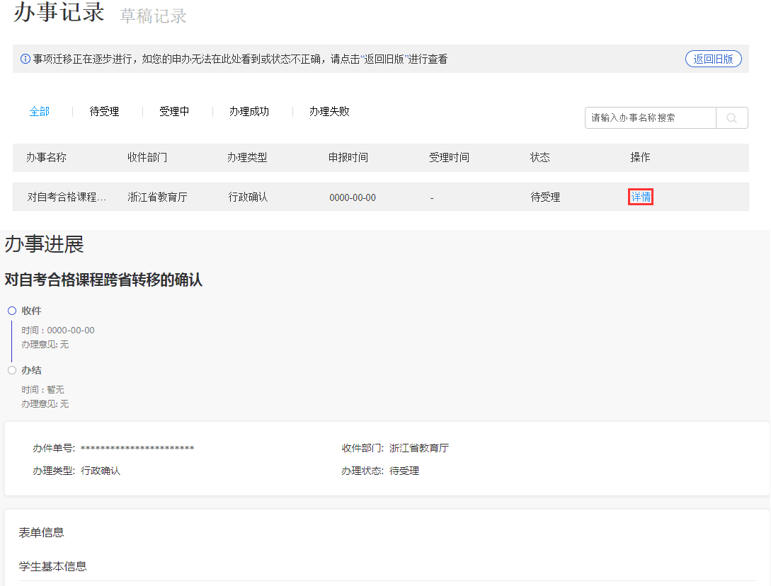 2024年下半年浙江省高等教育自学考试省际转考（转出）办理指南