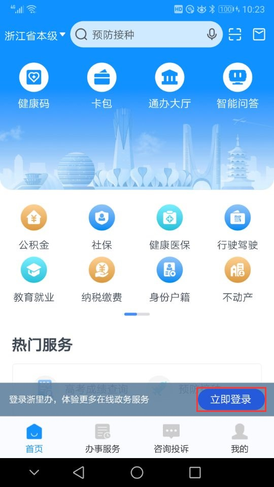 2024年下半年浙江省高等教育自学考试省际转考（转出）办理指南