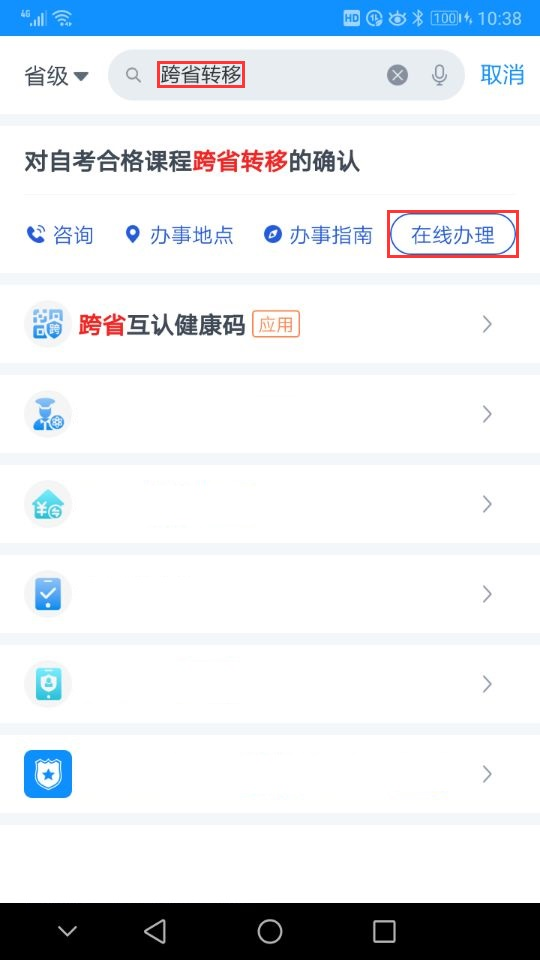 2024年下半年浙江省高等教育自学考试省际转考（转出）办理指南