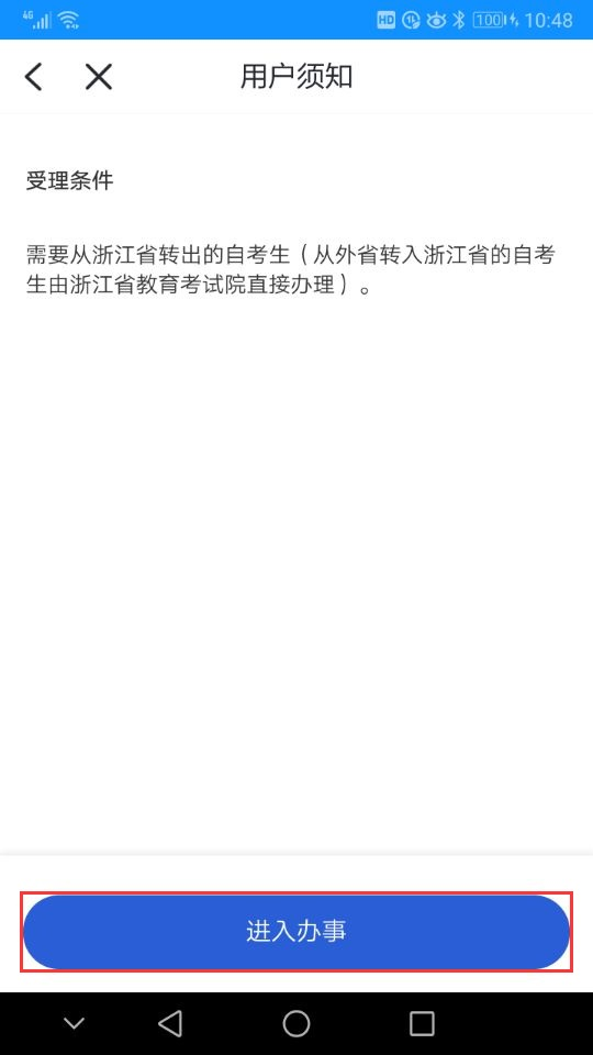 2024年下半年浙江省高等教育自学考试省际转考（转出）办理指南