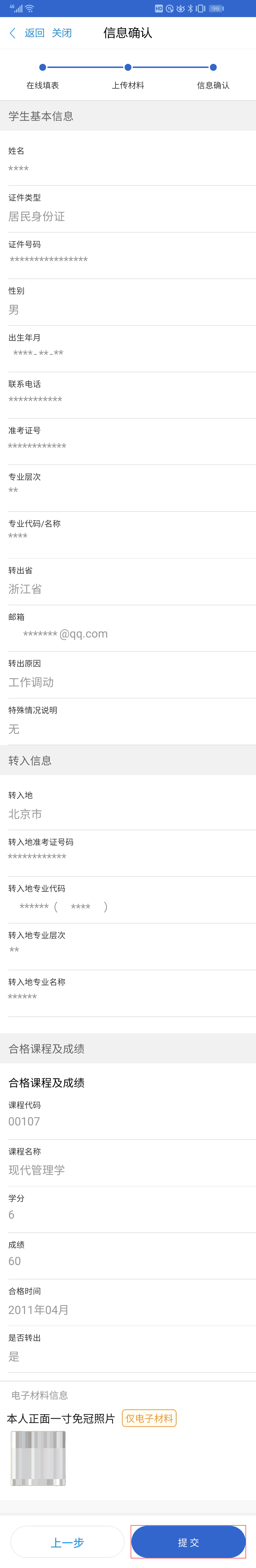 2024年下半年浙江省高等教育自学考试省际转考（转出）办理指南