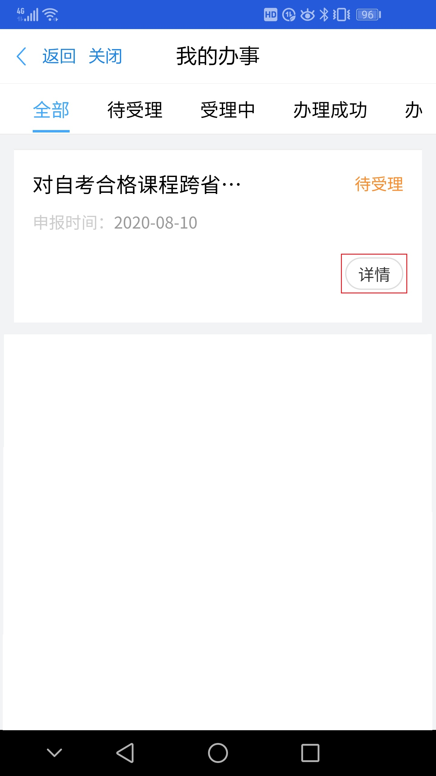 2024年下半年浙江省高等教育自学考试省际转考（转出）办理指南