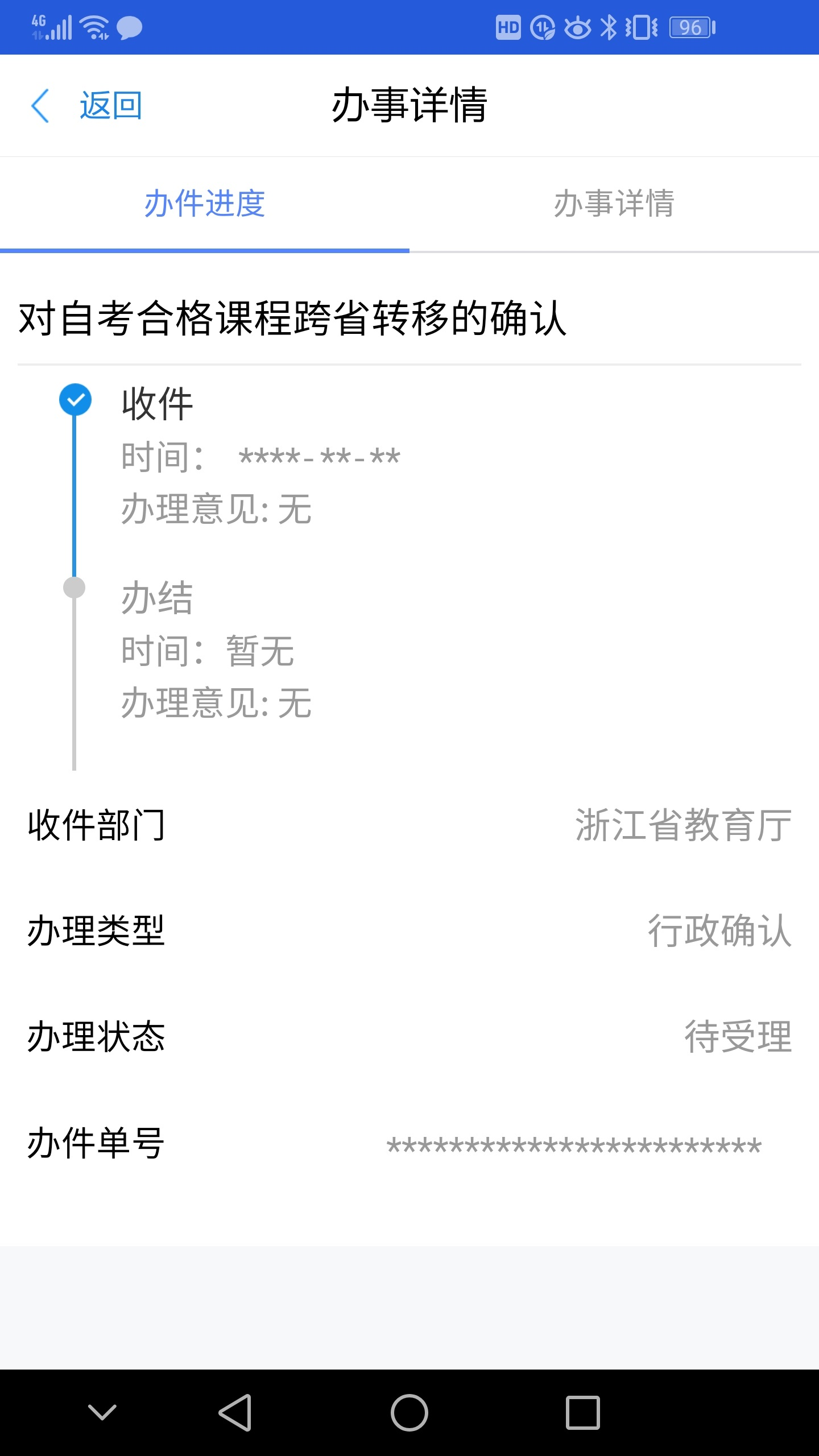 2024年下半年浙江省高等教育自学考试省际转考（转出）办理指南