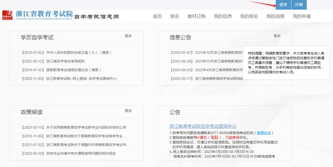 2025年浙江自考全年日常安排流程（详解）
