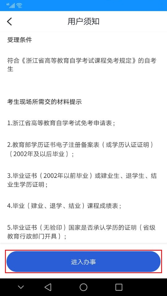 浙江省2024年下半年高等教育自学考试课程免考办理考生指南