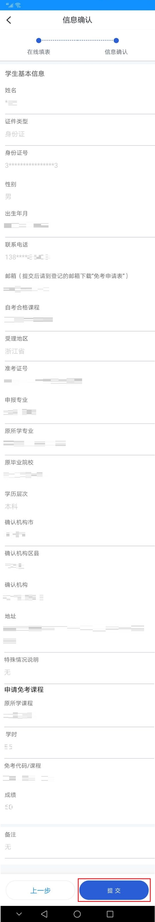 浙江省2024年下半年高等教育自学考试课程免考办理考生指南
