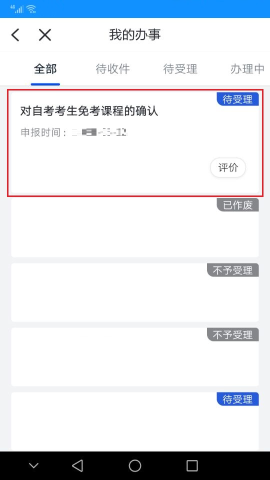 浙江省2024年下半年高等教育自学考试课程免考办理考生指南