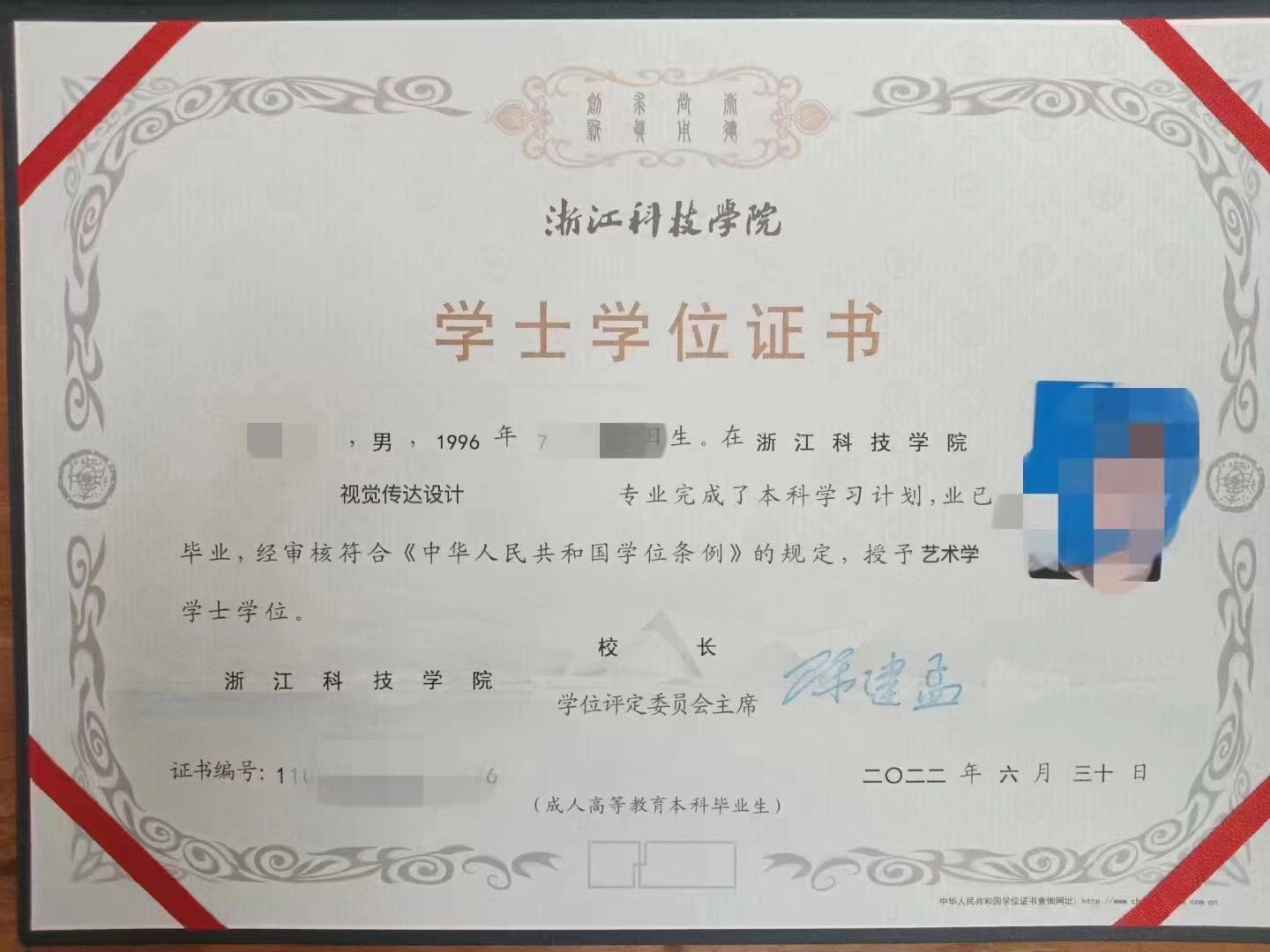 浙江省《视觉传达设计》自考学位证书书