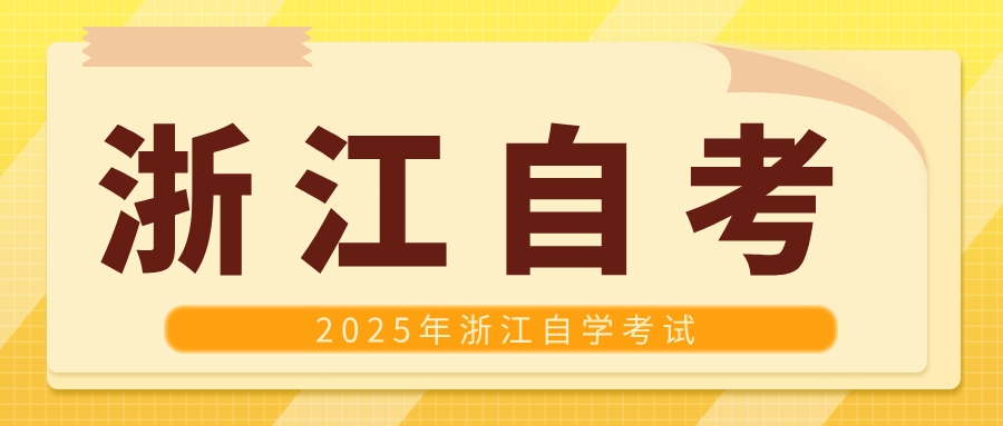 浙江自考成绩包括平时成绩吗？考到多少分及格？
