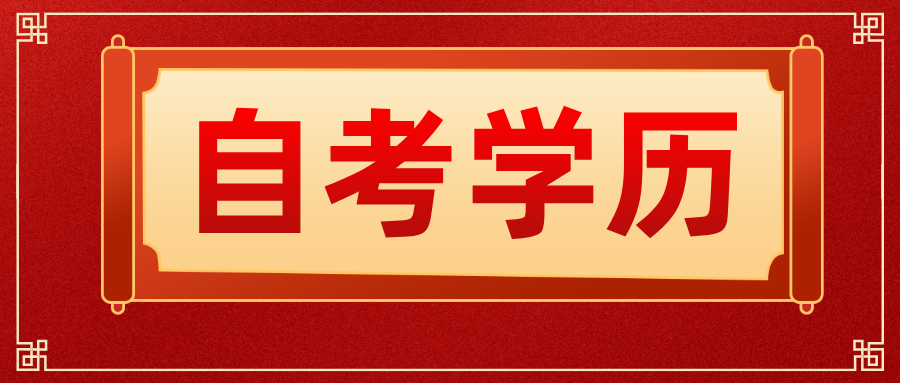 浙江自考报名时间是多久？试卷是全国统一吗？