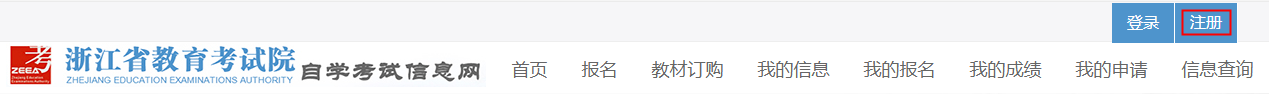 2025年10月浙江省高等教育自学考试首考生报名指南