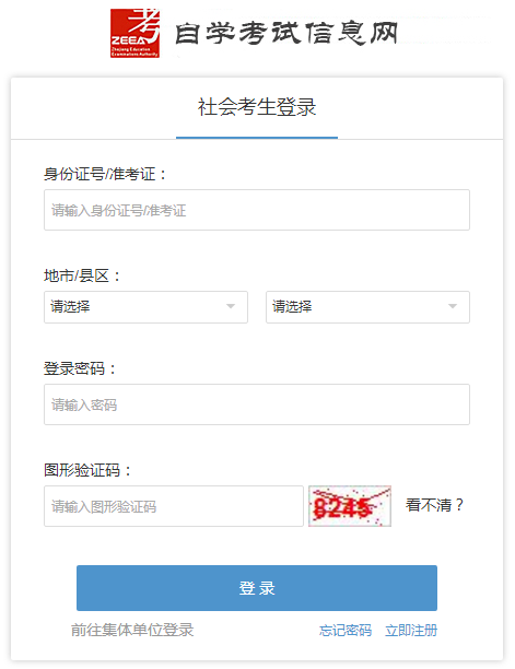 2025年10月浙江省高等教育自学考试续考生报名指南