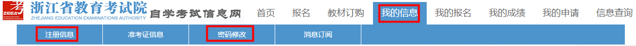 2025年10月浙江省高等教育自学考试续考生报名指南