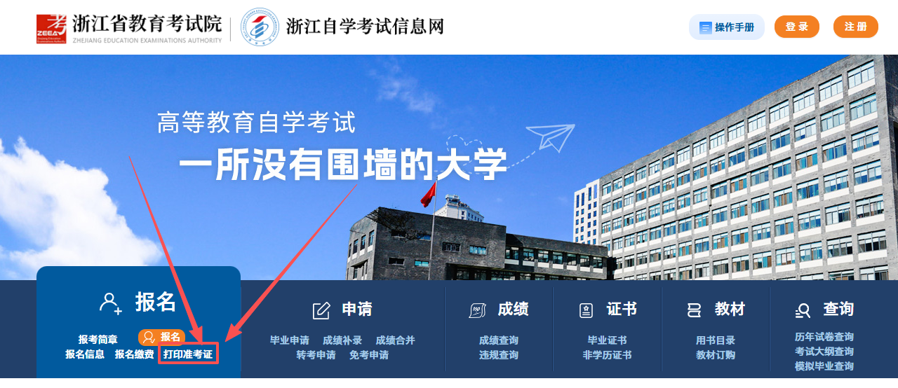 2025年10月浙江自考准考证可以打印了！