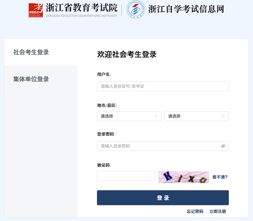 2025年10月浙江自考准考证可以打印了！
