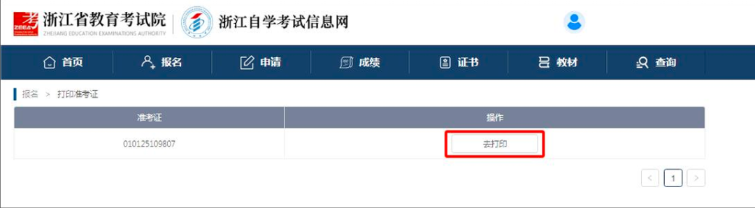 2025年10月浙江自考准考证可以打印了！