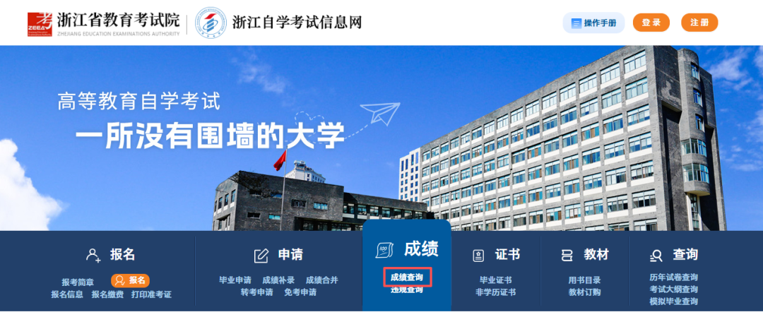 2025年10月浙江自考成绩查询入口已开通！