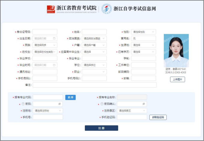 浙江省2026年4月高等教育自学考试首考生报名指南