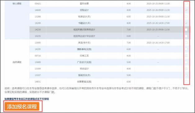 浙江省2026年4月高等教育自学考试首考生报名指南