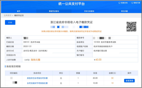 浙江省2026年4月高等教育自学考试首考生报名指南